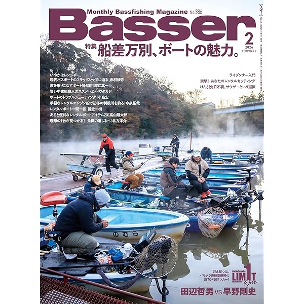 Basser(バサー) 2023年10月号 (2023-08-25) [雑誌] | つり人社